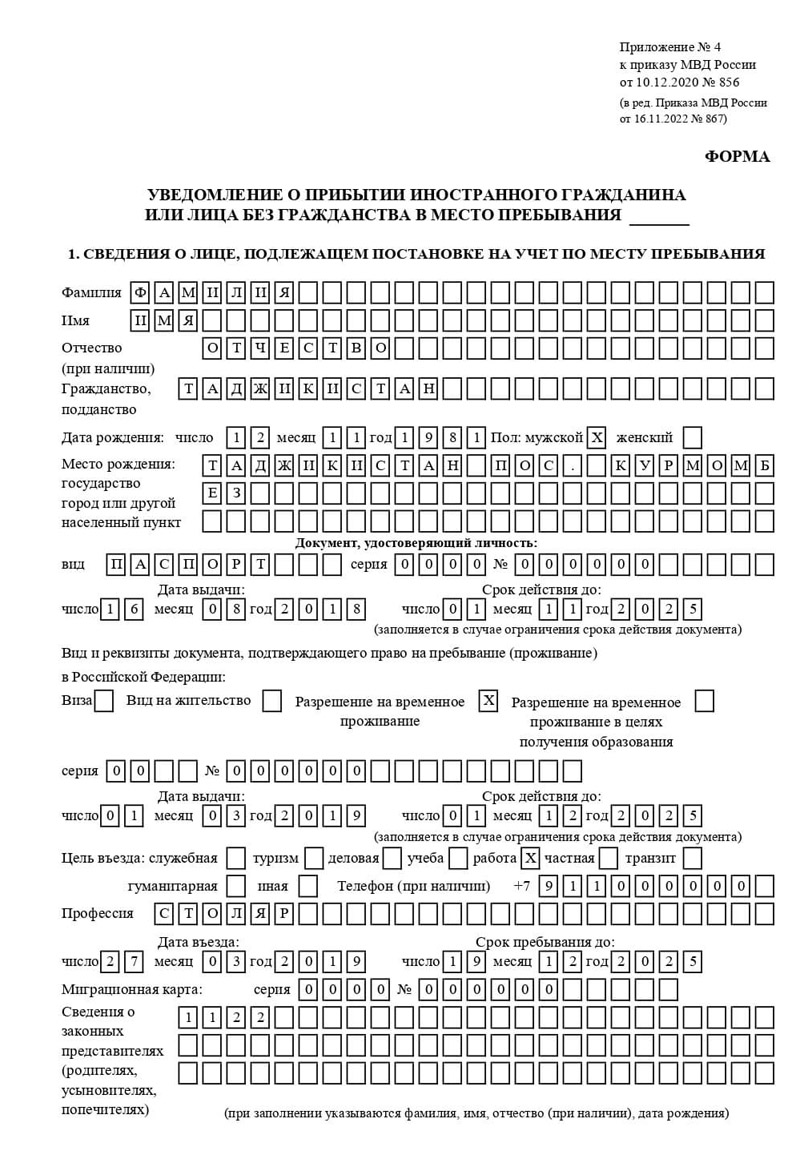 временная регистрация в Ступино